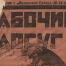 Рабочий досуг, №1, февраль 1926