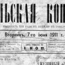 «Гомельская копейка», №1, 07.06.1911