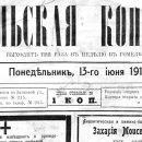 «Гомельская копейка», №3, 13.06.1911