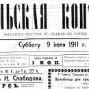 «Гомельская копейка», №14, 09.07.1911