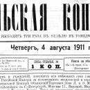 «Гомельская копейка», №25, 04.08.1911