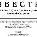 2011 5 izvestiya ggu