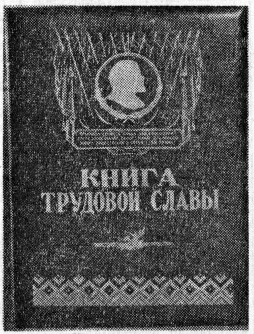 1961 06 28 peredoviki zanesyonnye v oblastnuyu knigu trudovoj slavy1