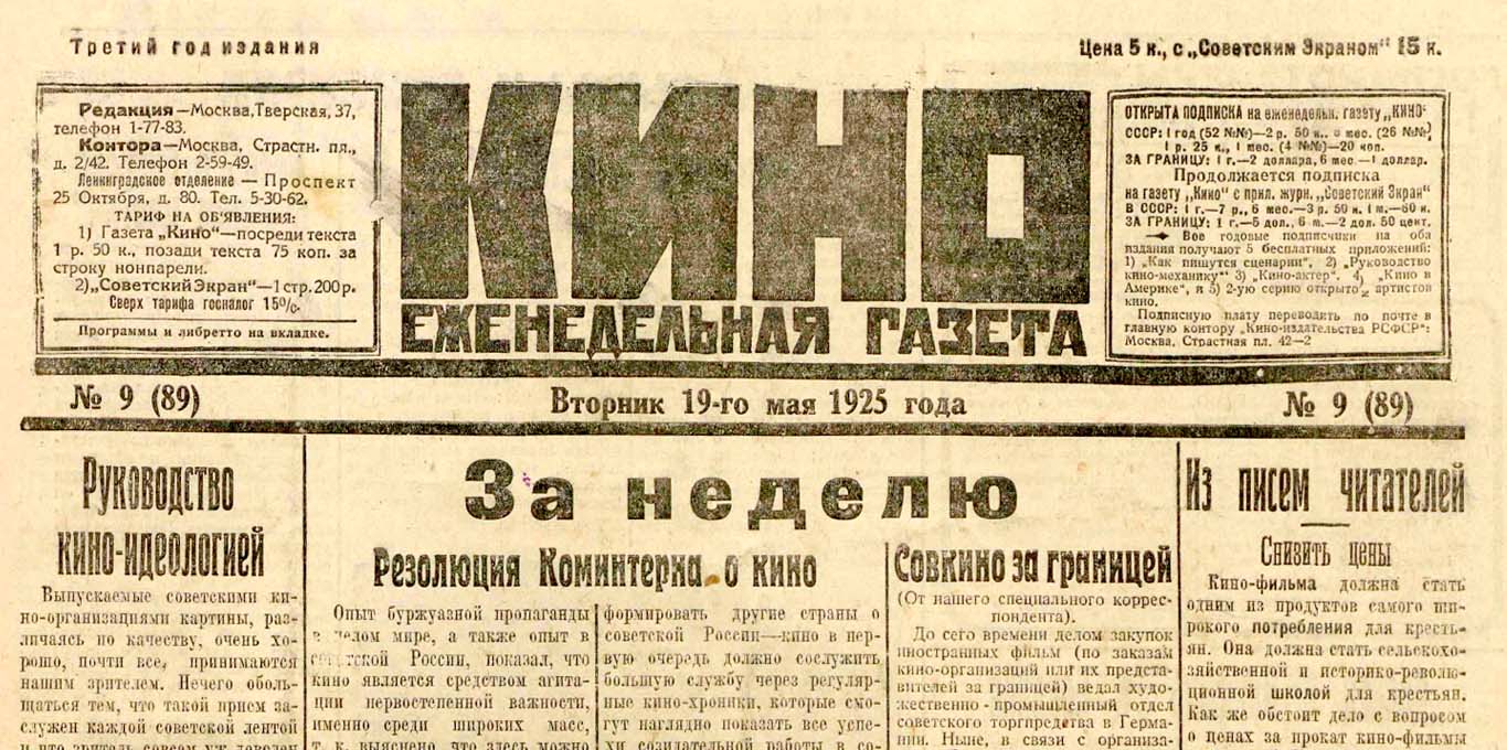 1925 05 19 organizaciya kino sekcii