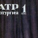 1936 01 15 let tretego belorusskogo teatra