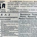 1943 11 27 osvobozhdenie gomelya1