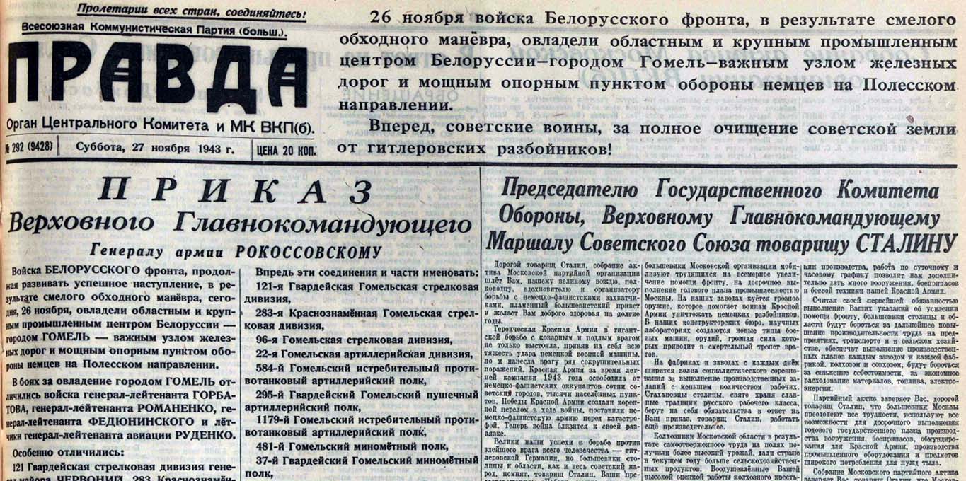 1943 11 27 osvobozhdenie gomelya1