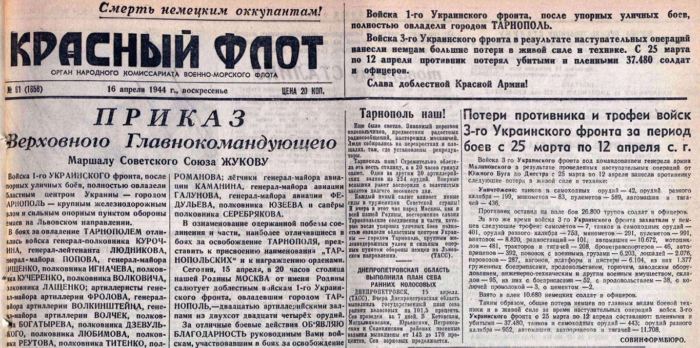 1944 04 16 po sovetskomu soyuzu