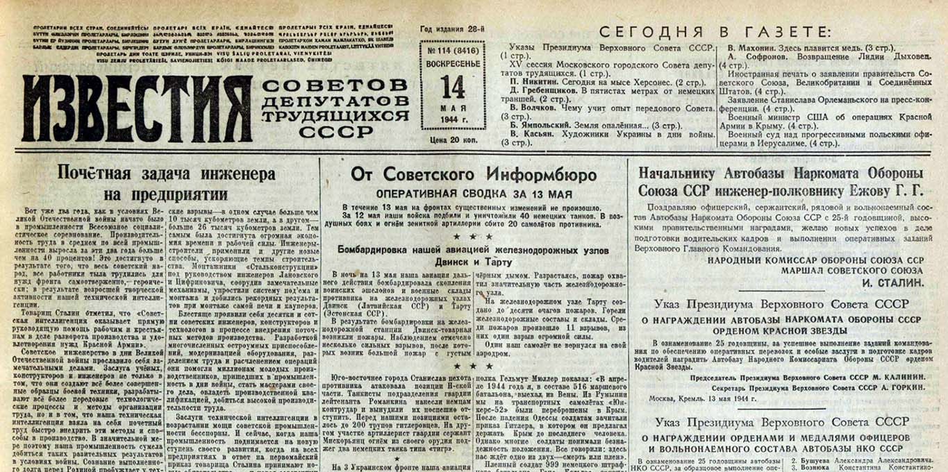 1944 05 14 zemlya opalyonnaya