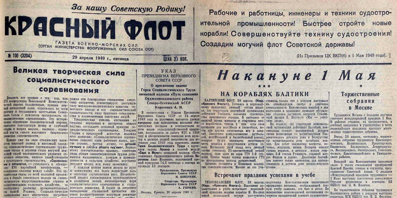 1949 04 29 verxne dneprovskoe paroxodstvo