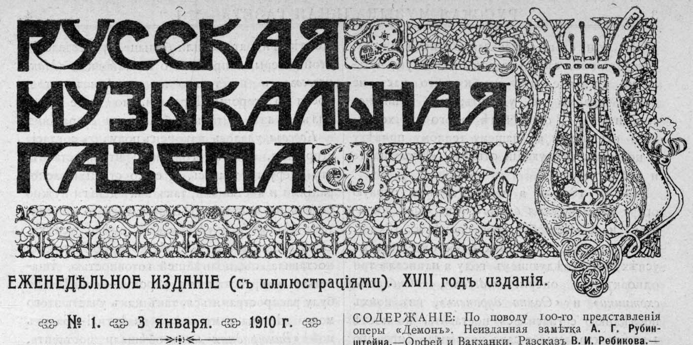 1910 01 03 muzyka v provincii