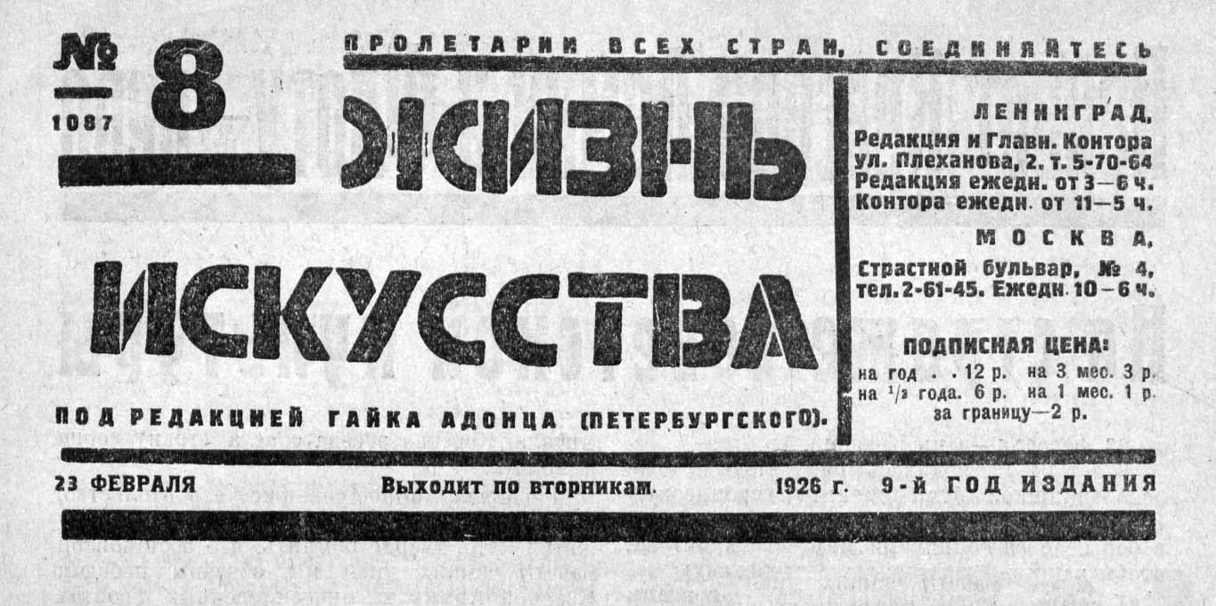 1926 02 23 itogi raboty russkoj dramy