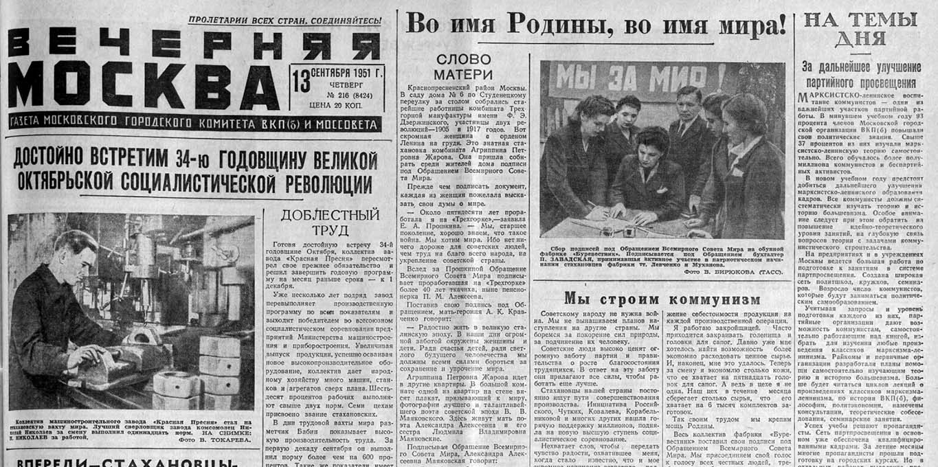 1951 09 13 dlya velikix stroek