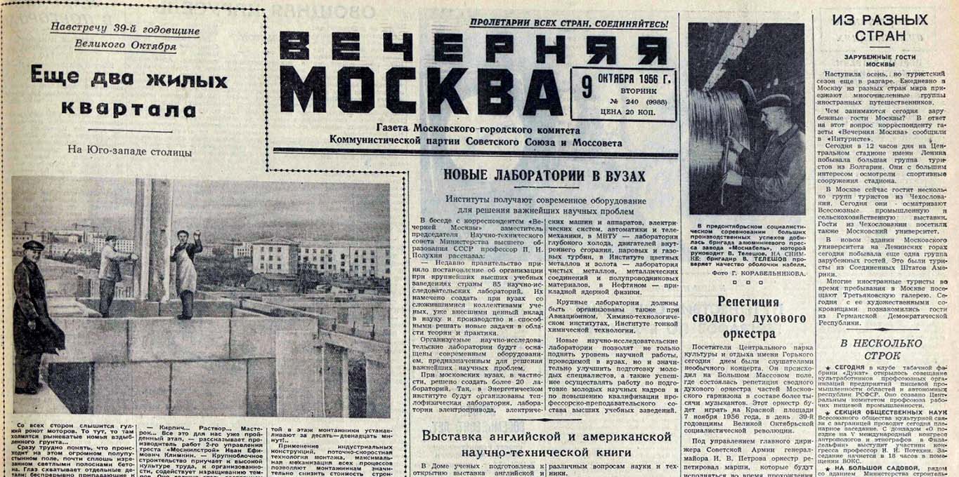 1956 10 09 50 shkol peredovogo opyta