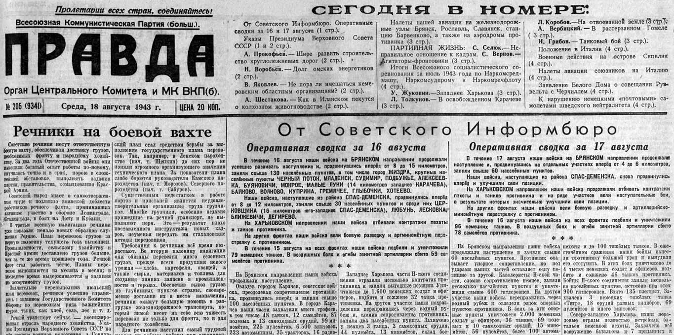 1943 08 17 v rasterzannom gomele