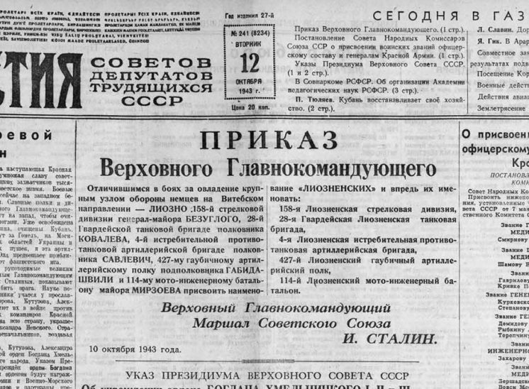 1943 10 12 doroga na gomel