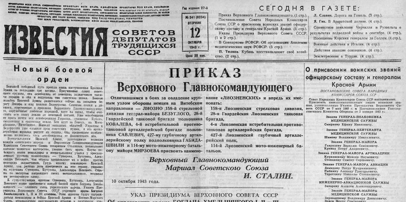 1943 10 12 doroga na gomel