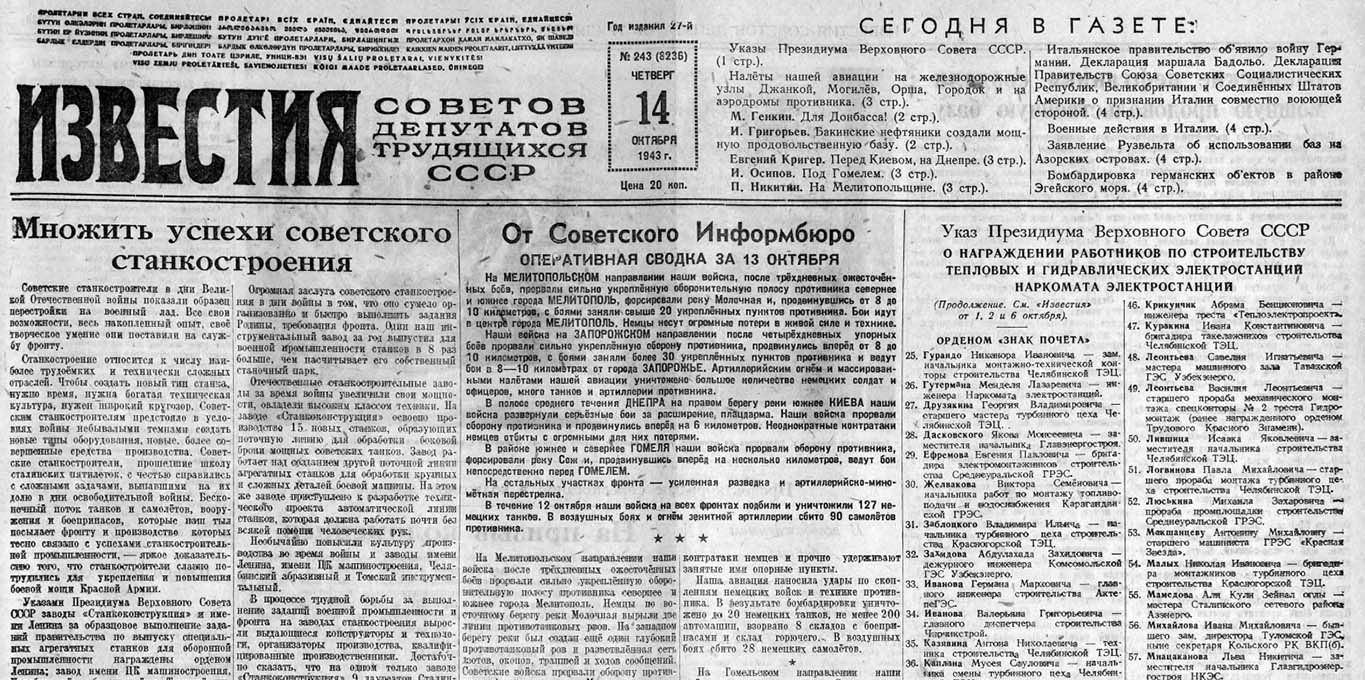 1943 10 14 boi za gomel