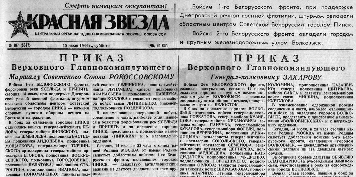 1944 07 15 chexovskie dni v strane