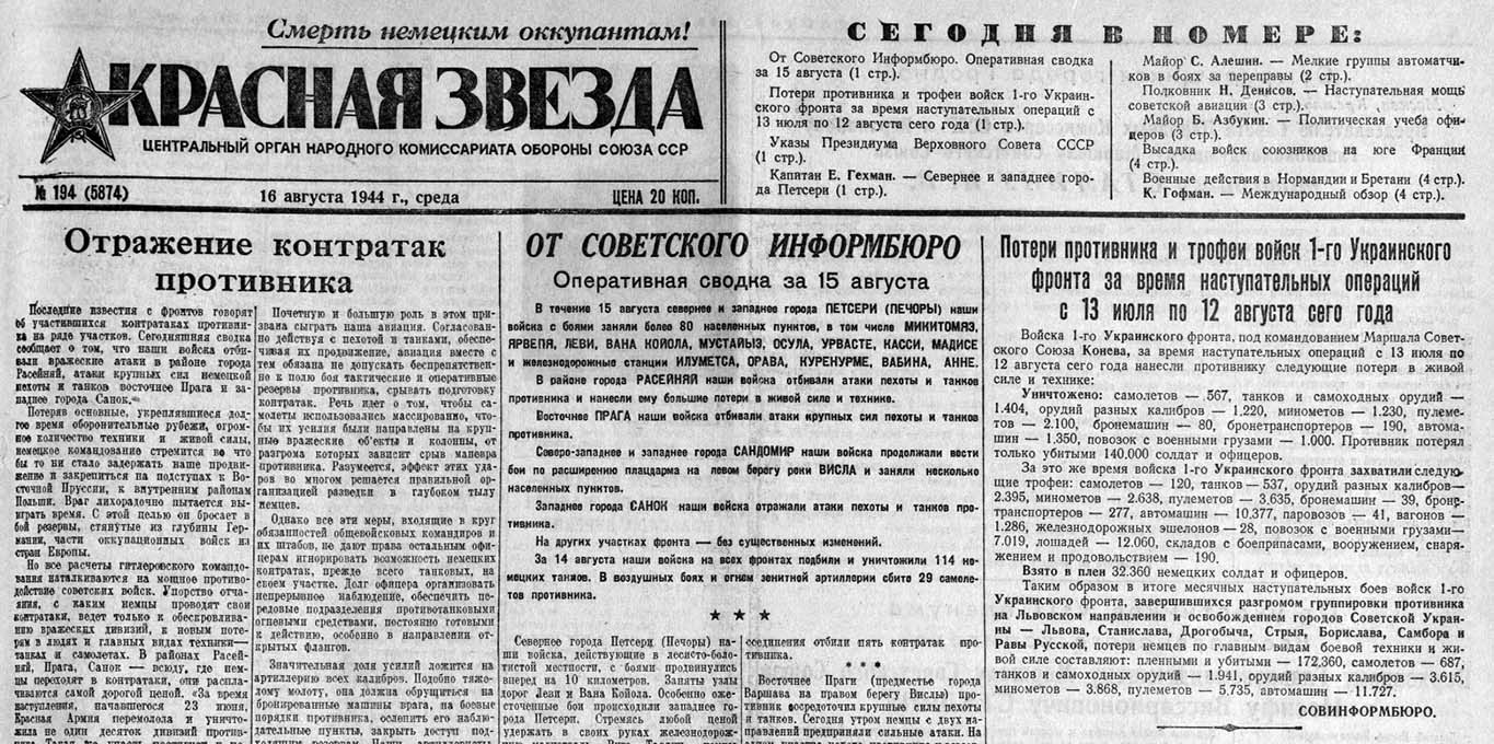 1944 08 16 na polyax sovetskoj strany