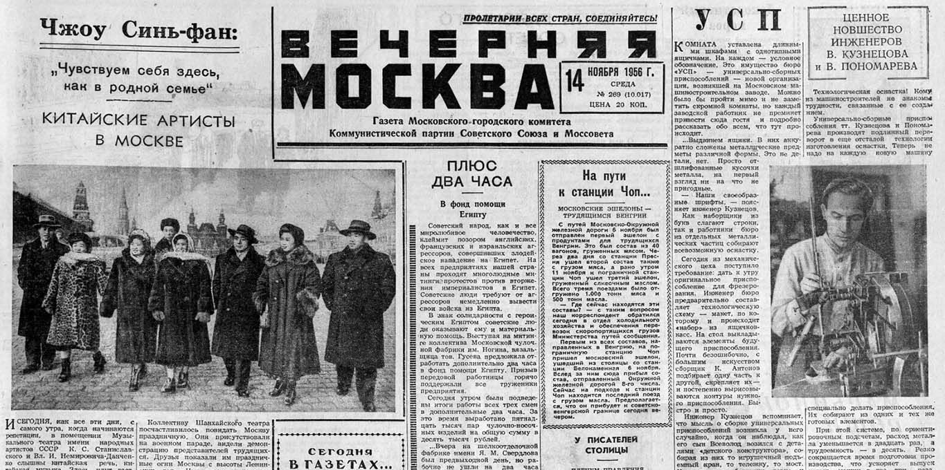 1956 11 14 uspex belorusskix korotkovolnovikov