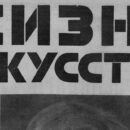 zhizn iskusstva 41 12 10 1926