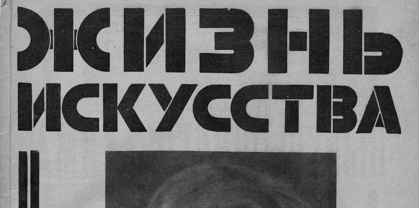 zhizn iskusstva 41 12 10 1926