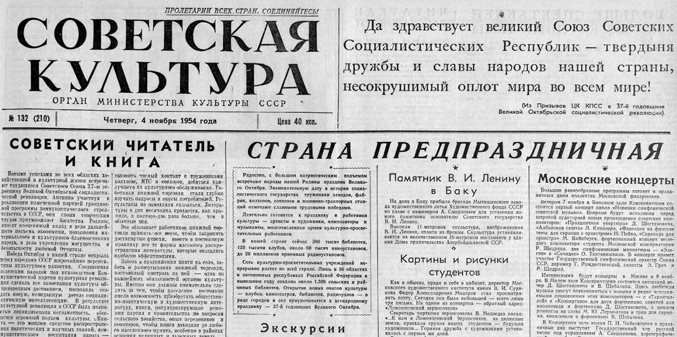 1954 11 04 podarki k oktyabryu