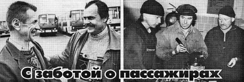 2000 10 28 s zabotoj o passazhirax