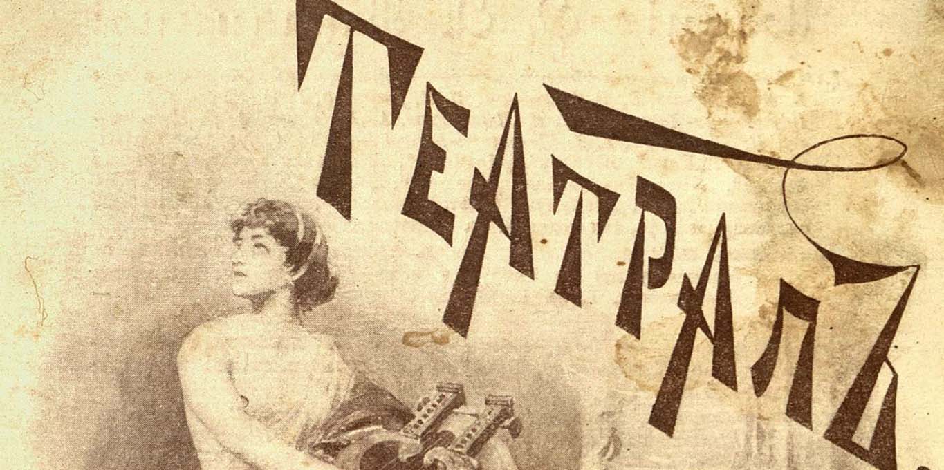 provincialnaya xronika 1895