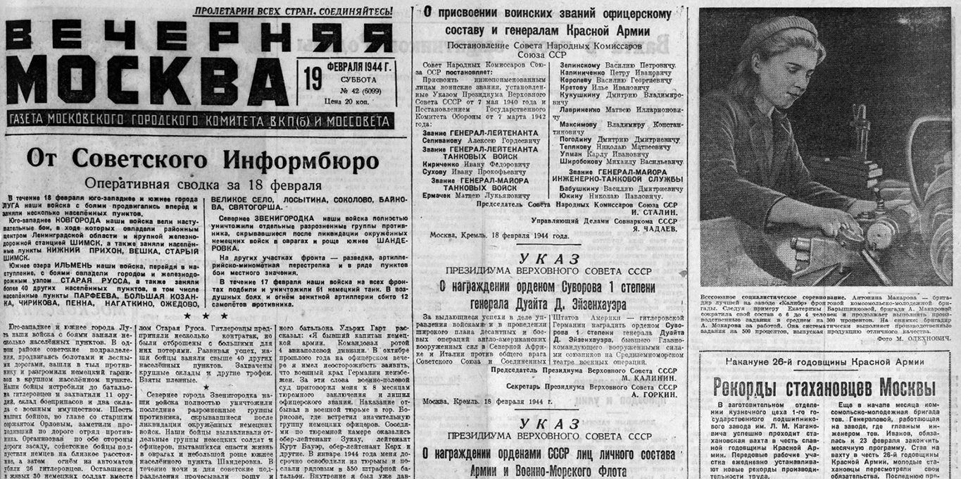 1944 02 19 segodnya v gomele