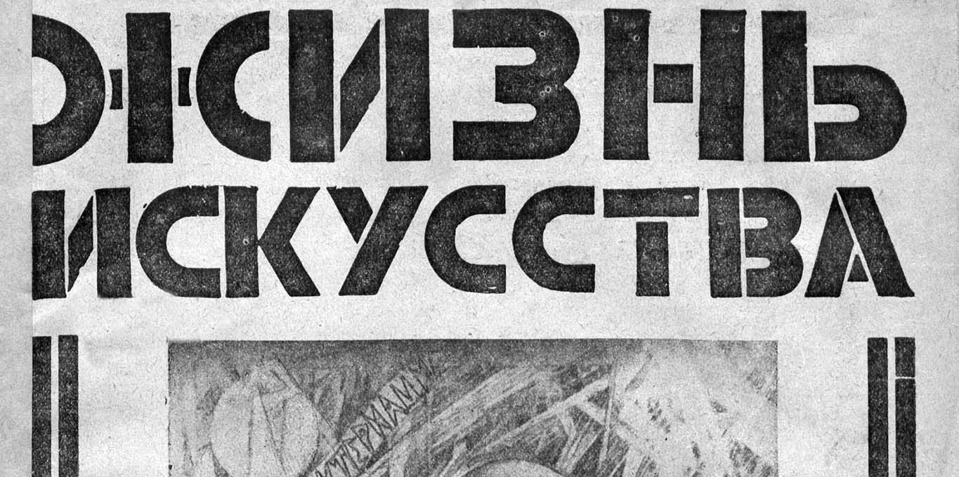 zhizn iskusstva 3 19 01 1926