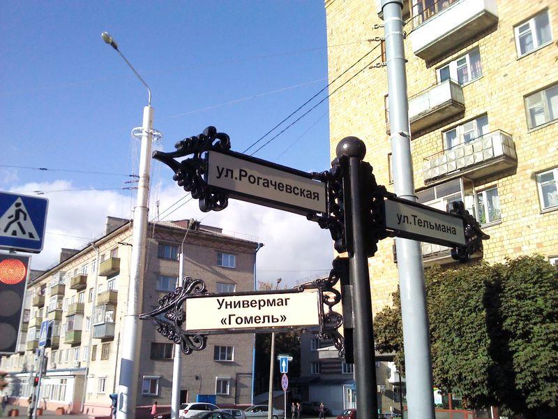 v gomele stavyat ukazateli ulic1