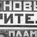 1924 10 07 rubrika xronika