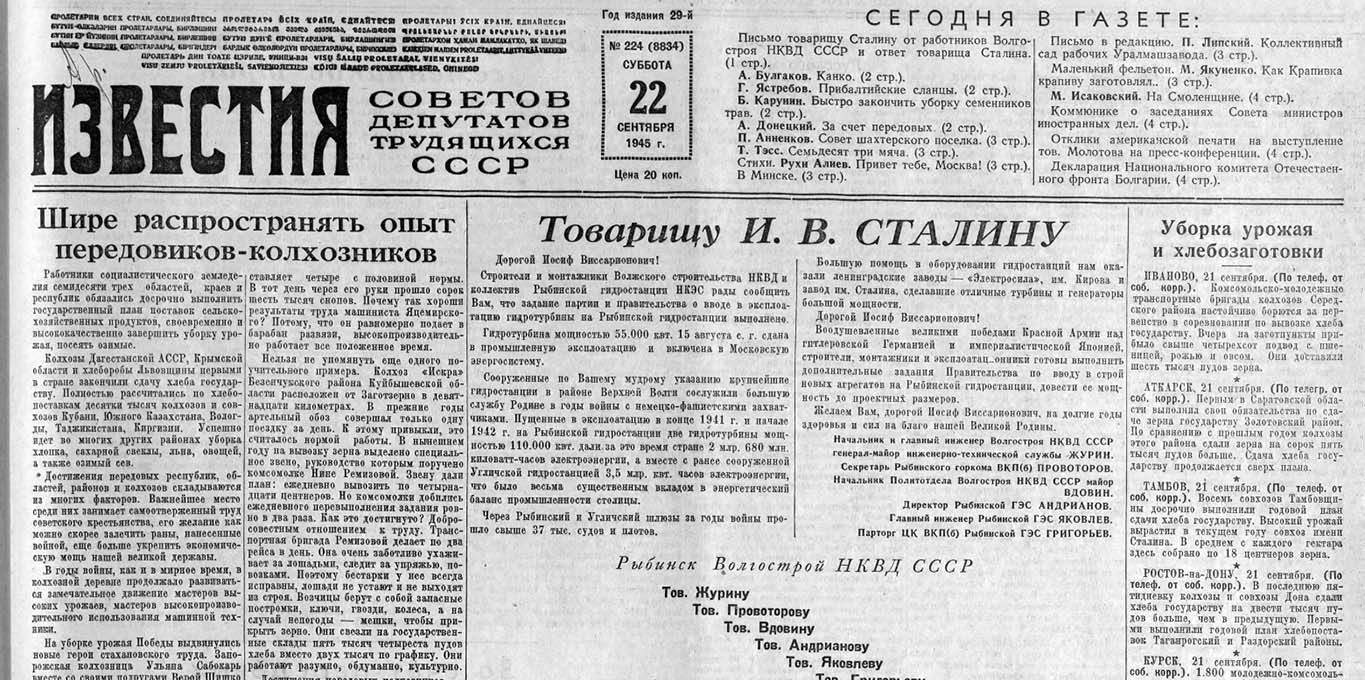 1945 09 22 slavnye dela belorusskix stroitelej