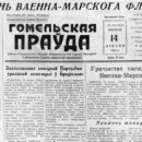 gomelskaya pravda 140 14 iyulya 1957