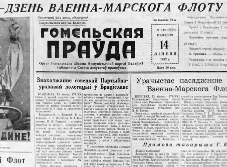 gomelskaya pravda 140 14 iyulya 1957