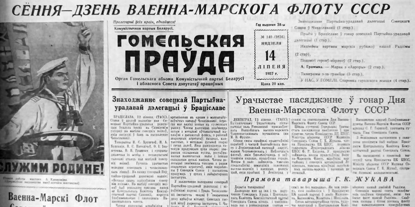 gomelskaya pravda 140 14 iyulya 1957