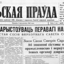 gomelskaya pravda 195 3 oktyabrya 1965