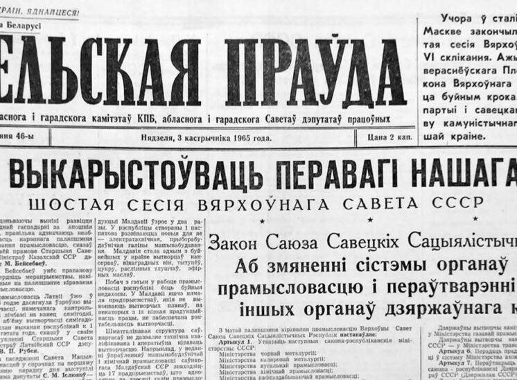 gomelskaya pravda 195 3 oktyabrya 1965